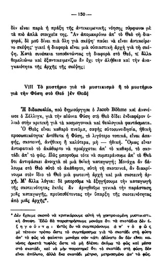 246983480-Η-Ουσία-Του-Χριστιανισμού-pdf.pdf