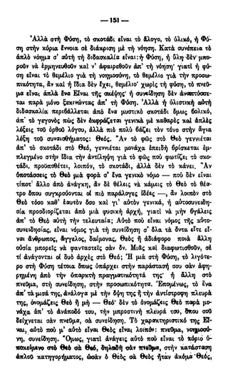 246983480-Η-Ουσία-Του-Χριστιανισμού-pdf.pdf