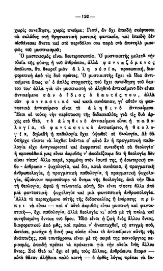 246983480-Η-Ουσία-Του-Χριστιανισμού-pdf.pdf