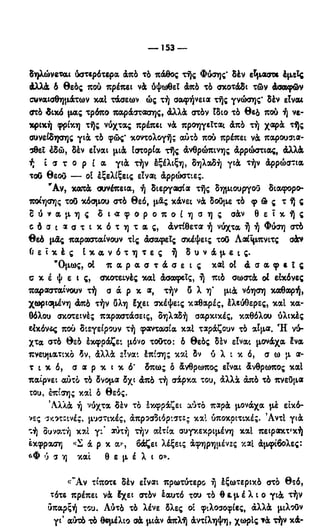 246983480-Η-Ουσία-Του-Χριστιανισμού-pdf.pdf
