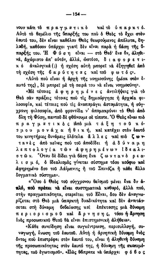 246983480-Η-Ουσία-Του-Χριστιανισμού-pdf.pdf