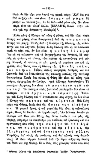 246983480-Η-Ουσία-Του-Χριστιανισμού-pdf.pdf