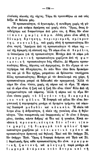 246983480-Η-Ουσία-Του-Χριστιανισμού-pdf.pdf