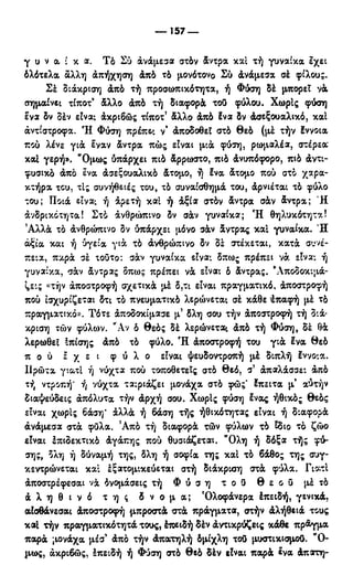 246983480-Η-Ουσία-Του-Χριστιανισμού-pdf.pdf