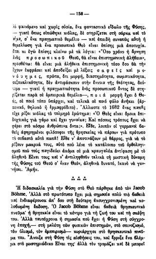 246983480-Η-Ουσία-Του-Χριστιανισμού-pdf.pdf