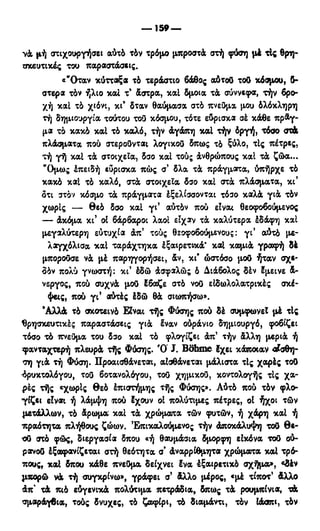 246983480-Η-Ουσία-Του-Χριστιανισμού-pdf.pdf