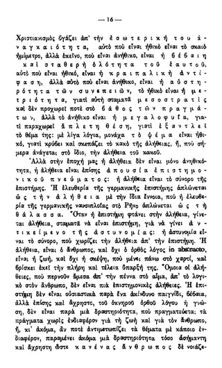 246983480-Η-Ουσία-Του-Χριστιανισμού-pdf.pdf