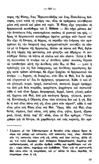 246983480-Η-Ουσία-Του-Χριστιανισμού-pdf.pdf