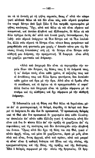 246983480-Η-Ουσία-Του-Χριστιανισμού-pdf.pdf