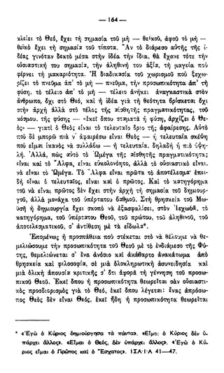 246983480-Η-Ουσία-Του-Χριστιανισμού-pdf.pdf