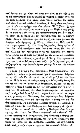 246983480-Η-Ουσία-Του-Χριστιανισμού-pdf.pdf