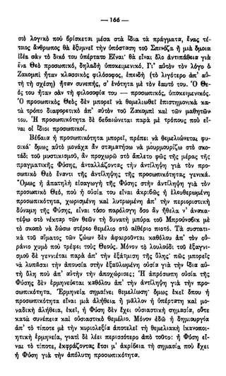 246983480-Η-Ουσία-Του-Χριστιανισμού-pdf.pdf