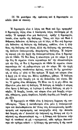 246983480-Η-Ουσία-Του-Χριστιανισμού-pdf.pdf