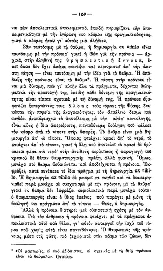 246983480-Η-Ουσία-Του-Χριστιανισμού-pdf.pdf