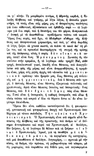 246983480-Η-Ουσία-Του-Χριστιανισμού-pdf.pdf
