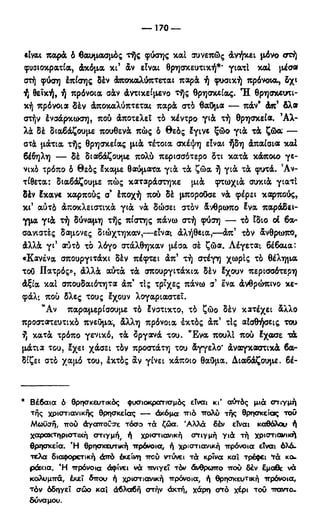246983480-Η-Ουσία-Του-Χριστιανισμού-pdf.pdf