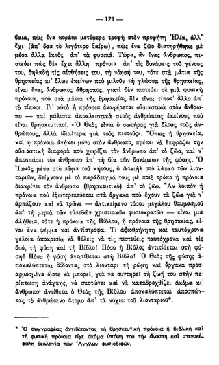 246983480-Η-Ουσία-Του-Χριστιανισμού-pdf.pdf