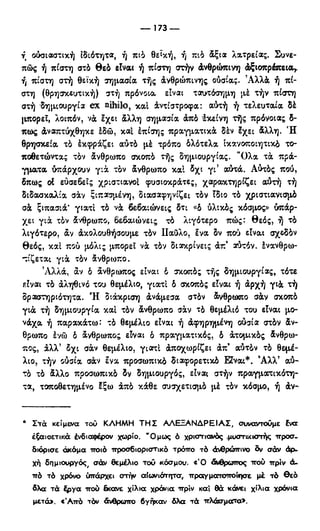 246983480-Η-Ουσία-Του-Χριστιανισμού-pdf.pdf