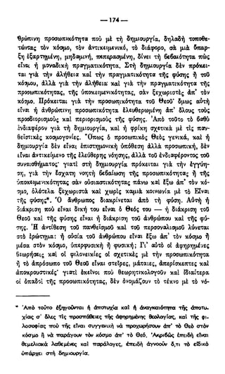 246983480-Η-Ουσία-Του-Χριστιανισμού-pdf.pdf