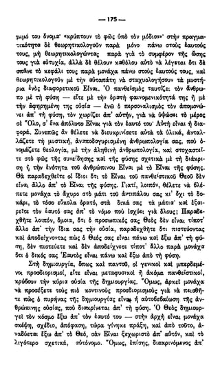 246983480-Η-Ουσία-Του-Χριστιανισμού-pdf.pdf