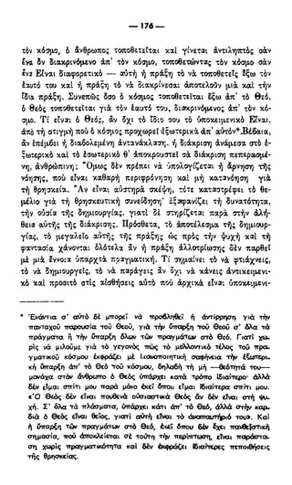 246983480-Η-Ουσία-Του-Χριστιανισμού-pdf.pdf
