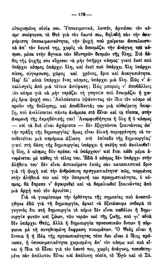 246983480-Η-Ουσία-Του-Χριστιανισμού-pdf.pdf