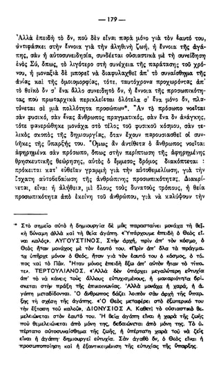 246983480-Η-Ουσία-Του-Χριστιανισμού-pdf.pdf