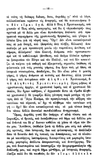 246983480-Η-Ουσία-Του-Χριστιανισμού-pdf.pdf