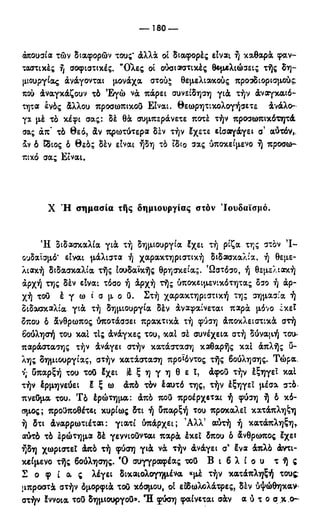 246983480-Η-Ουσία-Του-Χριστιανισμού-pdf.pdf