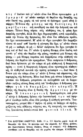 246983480-Η-Ουσία-Του-Χριστιανισμού-pdf.pdf