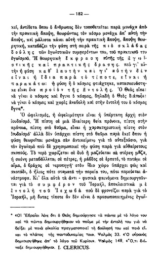 246983480-Η-Ουσία-Του-Χριστιανισμού-pdf.pdf