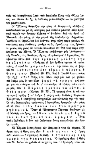 246983480-Η-Ουσία-Του-Χριστιανισμού-pdf.pdf