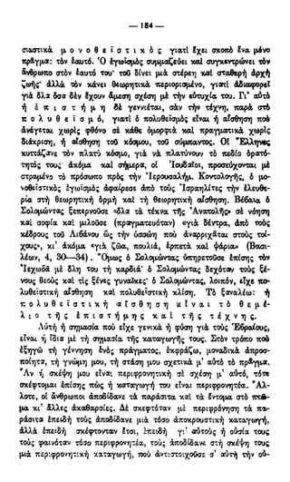 246983480-Η-Ουσία-Του-Χριστιανισμού-pdf.pdf