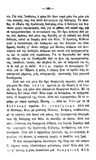 246983480-Η-Ουσία-Του-Χριστιανισμού-pdf.pdf