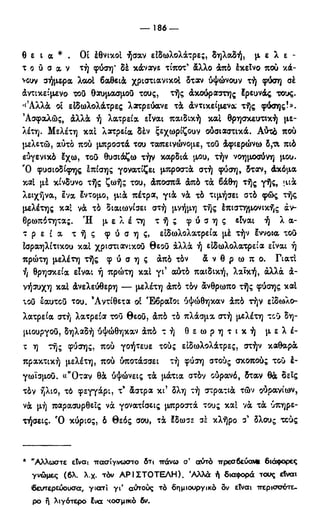 246983480-Η-Ουσία-Του-Χριστιανισμού-pdf.pdf