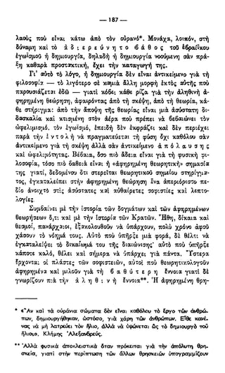 246983480-Η-Ουσία-Του-Χριστιανισμού-pdf.pdf
