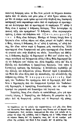 246983480-Η-Ουσία-Του-Χριστιανισμού-pdf.pdf