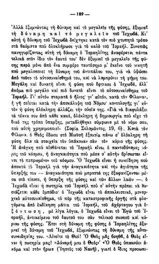 246983480-Η-Ουσία-Του-Χριστιανισμού-pdf.pdf