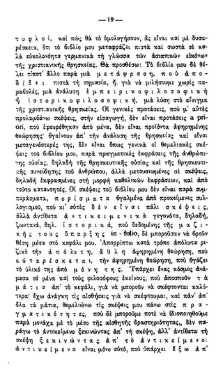 246983480-Η-Ουσία-Του-Χριστιανισμού-pdf.pdf