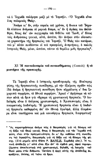 246983480-Η-Ουσία-Του-Χριστιανισμού-pdf.pdf