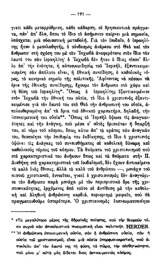 246983480-Η-Ουσία-Του-Χριστιανισμού-pdf.pdf