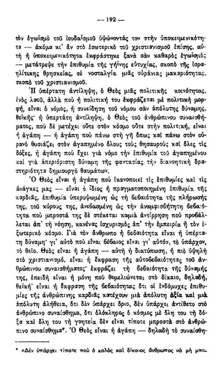 246983480-Η-Ουσία-Του-Χριστιανισμού-pdf.pdf