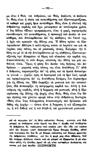 246983480-Η-Ουσία-Του-Χριστιανισμού-pdf.pdf