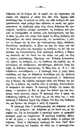 246983480-Η-Ουσία-Του-Χριστιανισμού-pdf.pdf