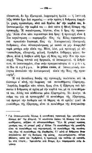 246983480-Η-Ουσία-Του-Χριστιανισμού-pdf.pdf