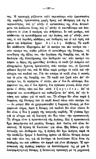 246983480-Η-Ουσία-Του-Χριστιανισμού-pdf.pdf