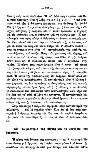 246983480-Η-Ουσία-Του-Χριστιανισμού-pdf.pdf