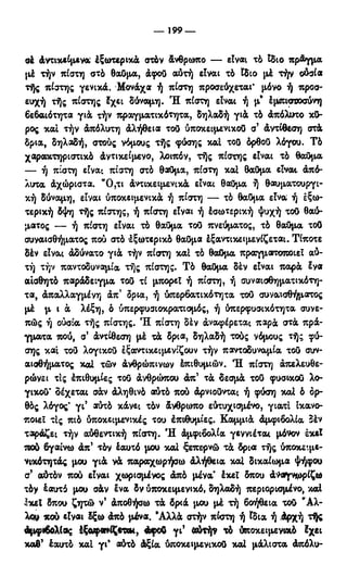 246983480-Η-Ουσία-Του-Χριστιανισμού-pdf.pdf