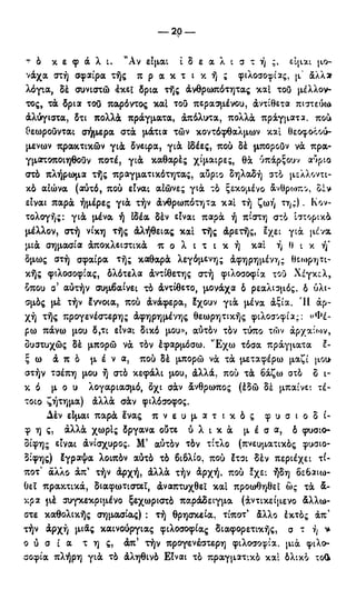 246983480-Η-Ουσία-Του-Χριστιανισμού-pdf.pdf