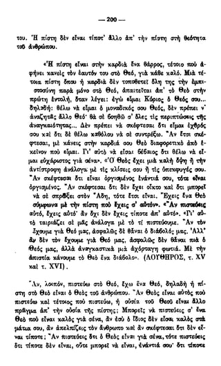 246983480-Η-Ουσία-Του-Χριστιανισμού-pdf.pdf
